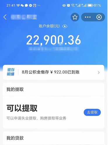 海丰住房公积金封存了怎么取出来（公积金封存了如何提取）